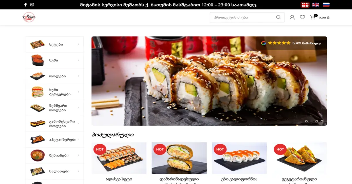 Ecommerce საიტის დამზადება